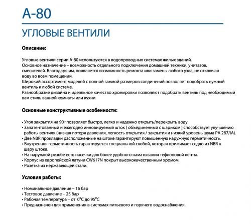 Угловой кран для бытового водоснабжения - латунь хромированная, 1/2" х 1/2" (комплект из 2 шт.) Arco в Абинске